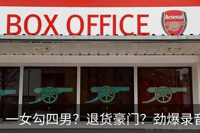 一女勾四男？退货豪门？劲爆录音泄露，港媒笔下的佘诗曼好奇怪